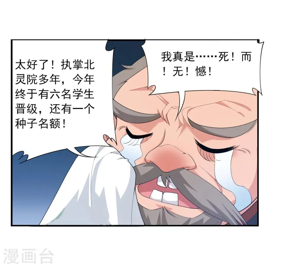 第112话 选择灵院 第6页