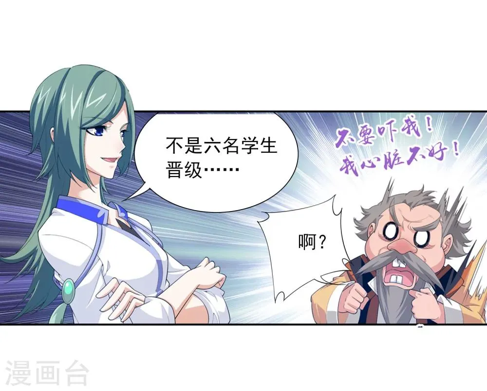第112话 选择灵院 第8页