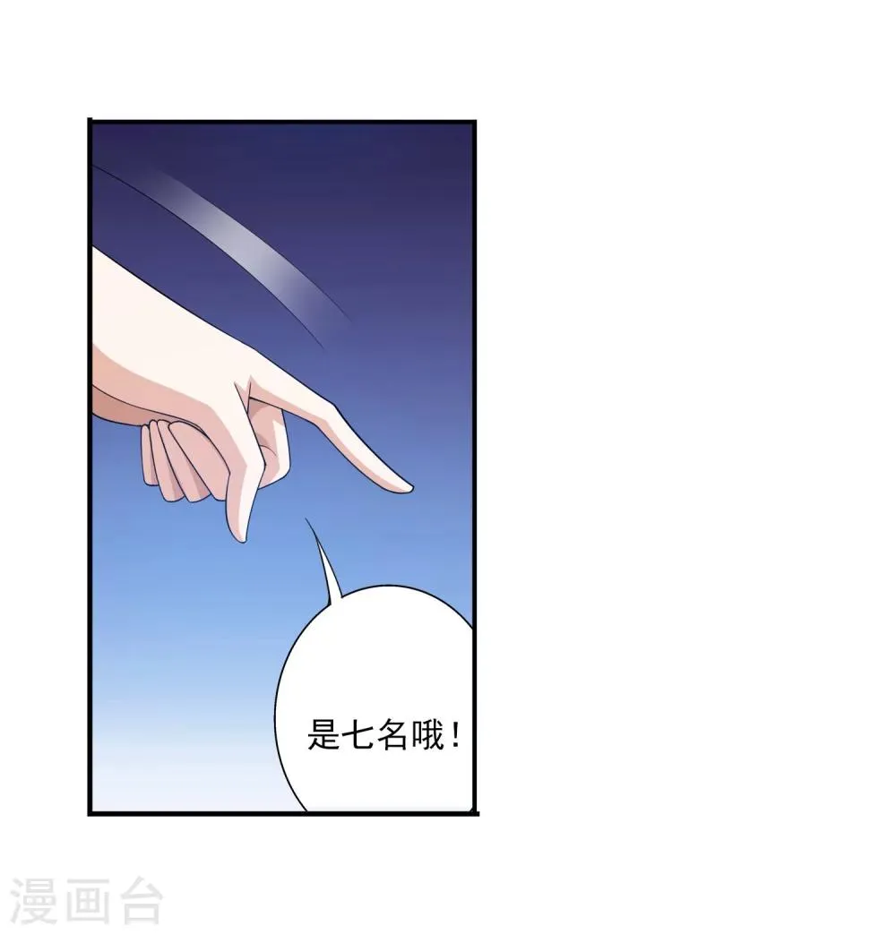 第112话 选择灵院 第9页