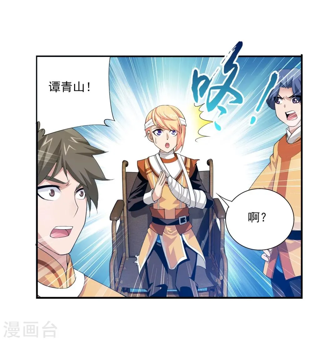 第112话 选择灵院 第10页