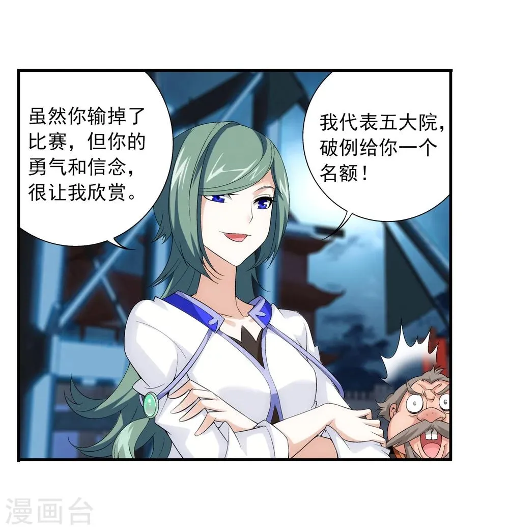 第112话 选择灵院 第11页