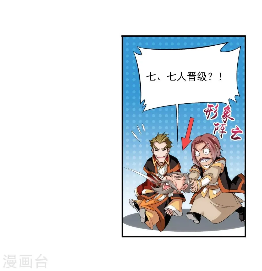 第112话 选择灵院 第12页