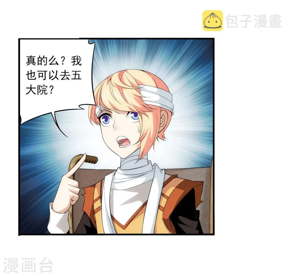第112话 选择灵院 第13页