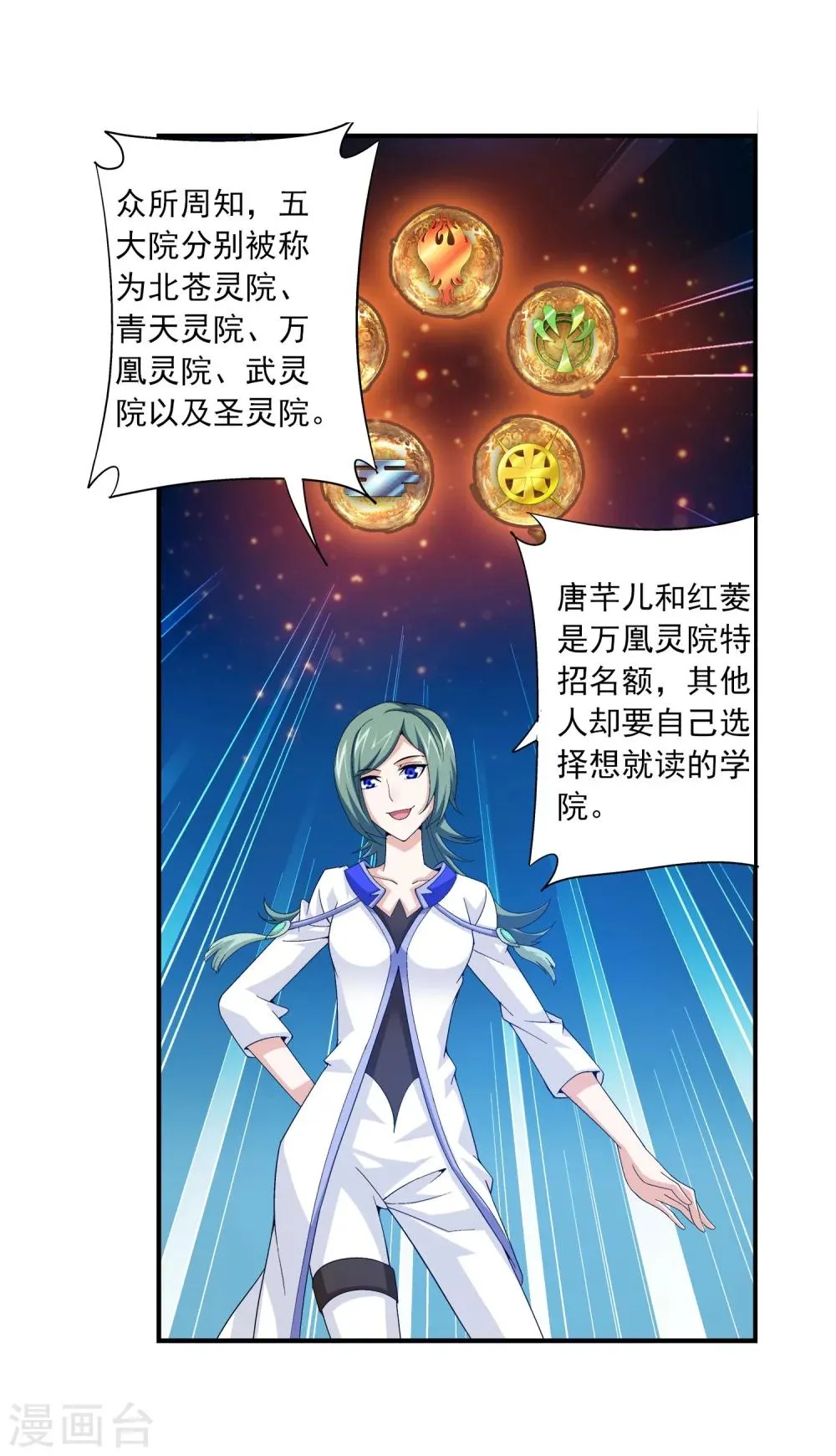 第112话 选择灵院 第18页