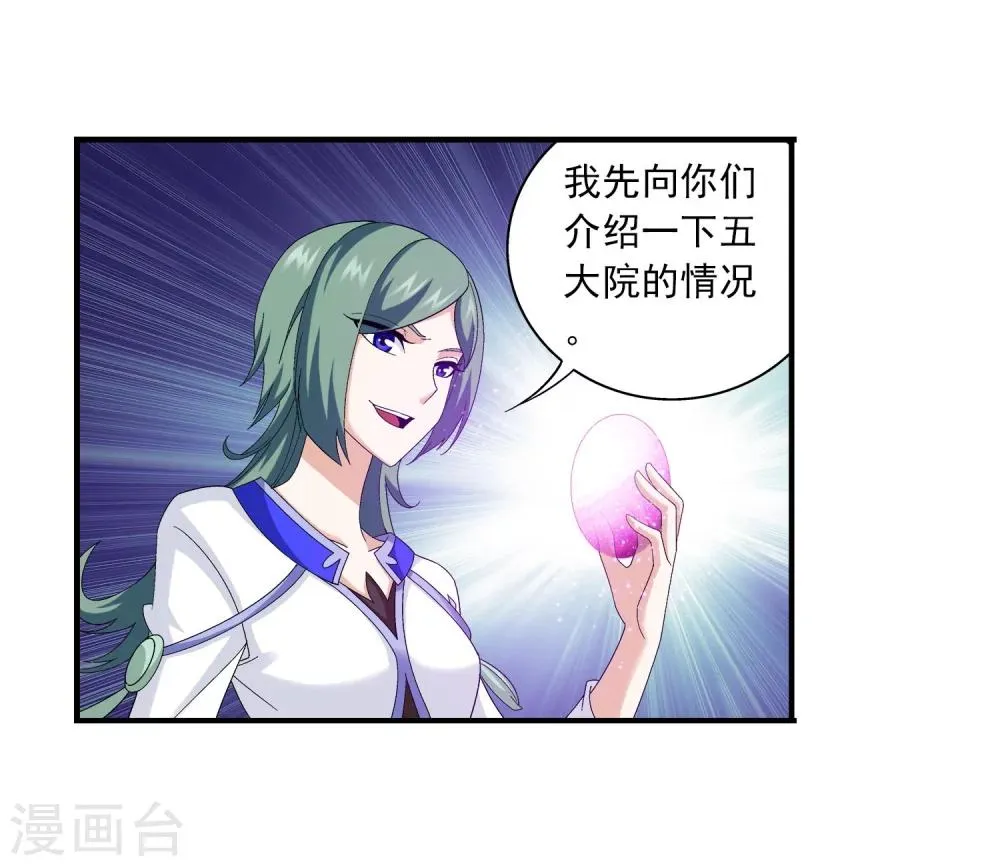 第112话 选择灵院 第19页