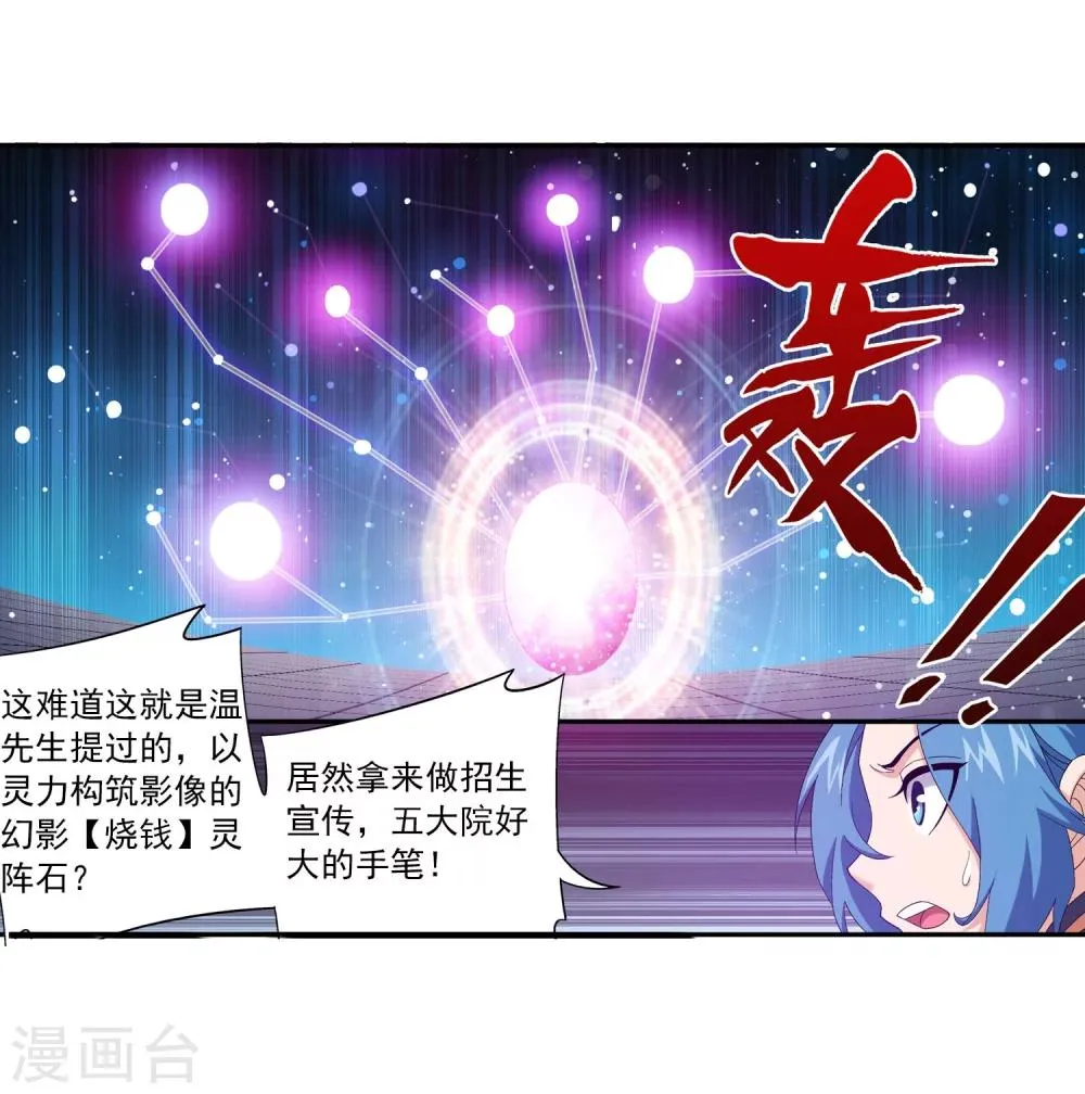 第112话 选择灵院 第21页