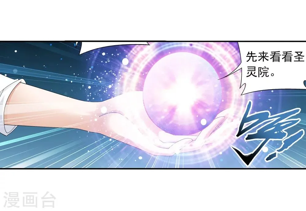 第112话 选择灵院 第22页