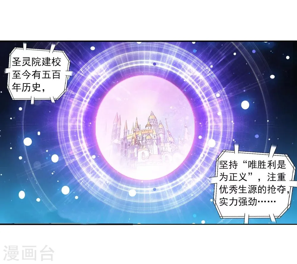 第112话 选择灵院 第23页