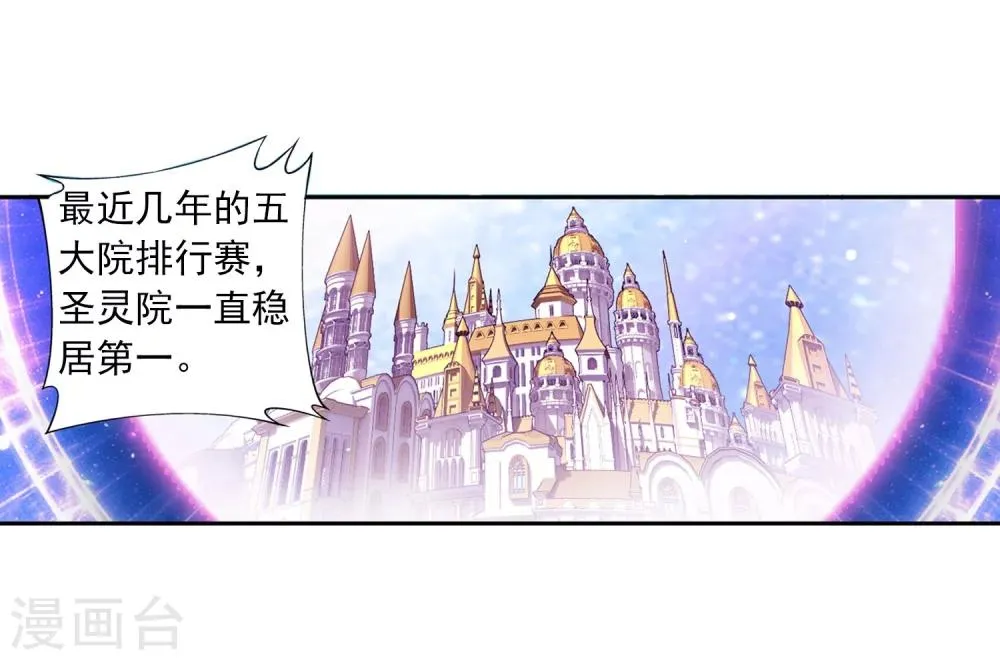 第112话 选择灵院 第24页