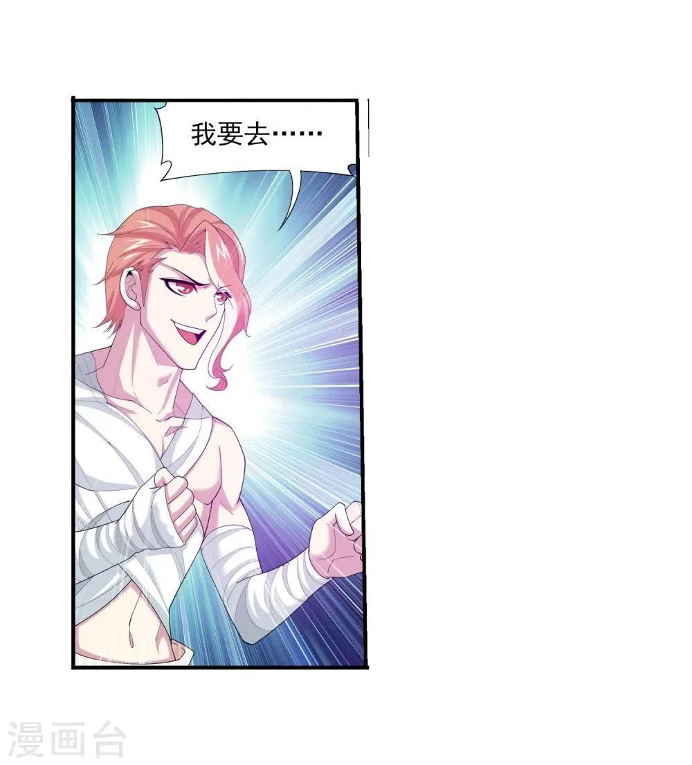 第112话 选择灵院 第25页