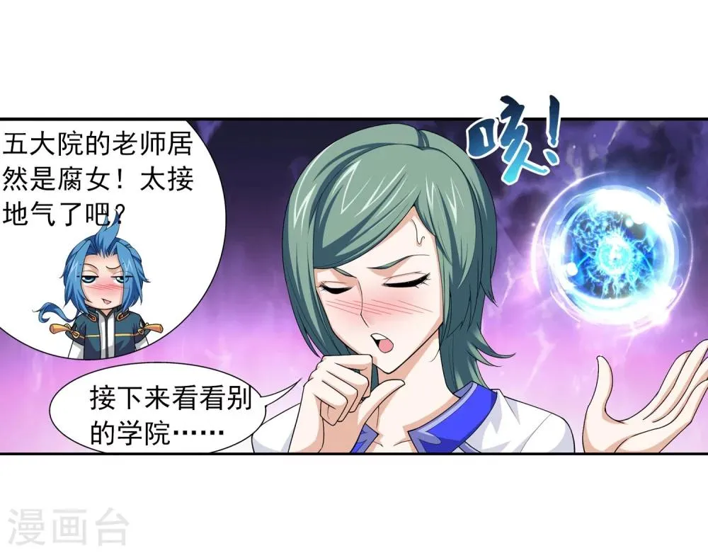 第112话 选择灵院 第30页