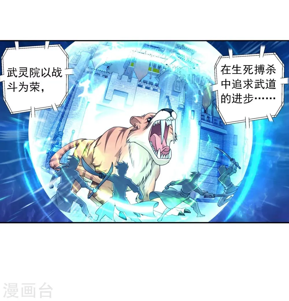 第112话 选择灵院 第31页