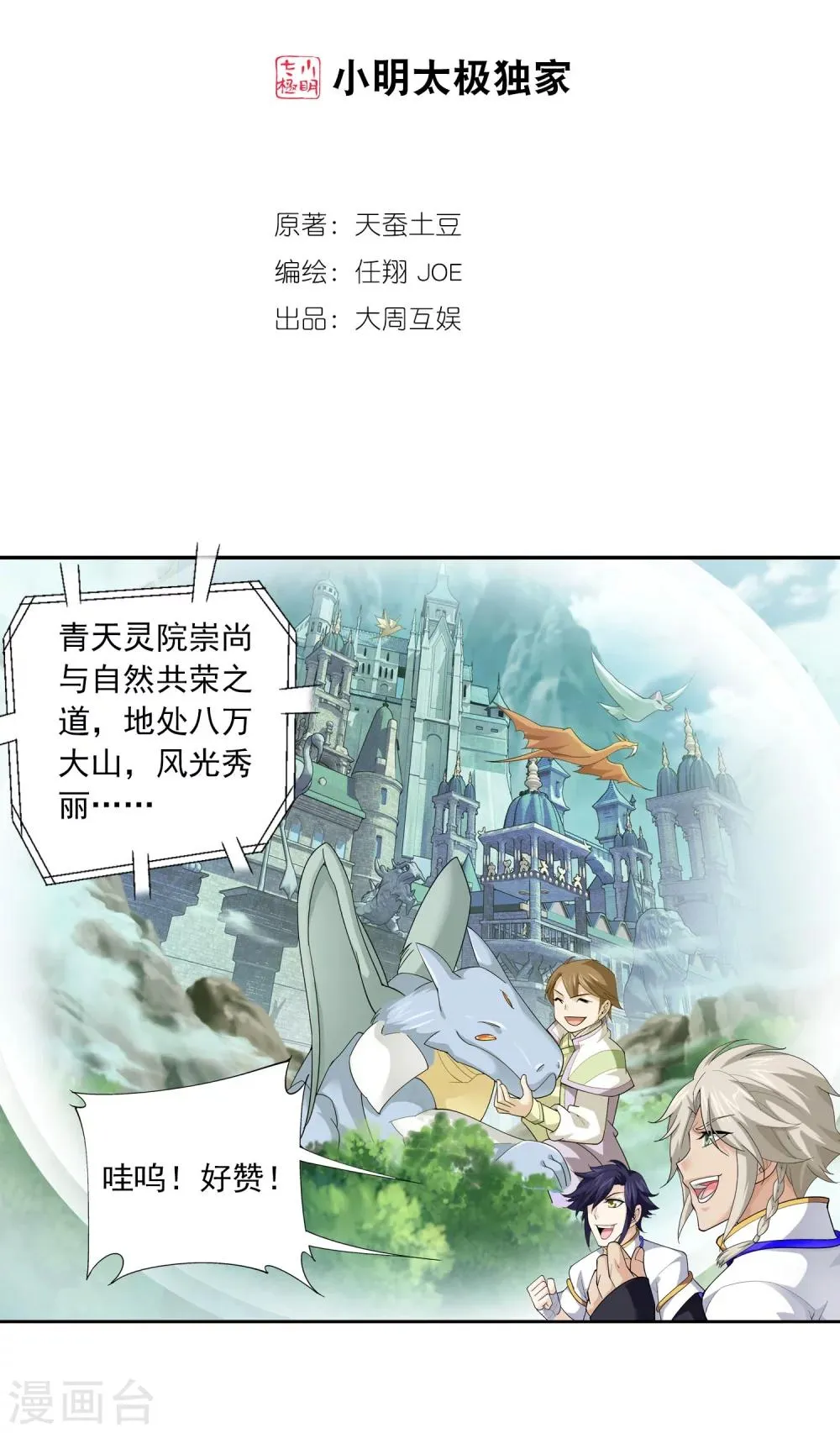第113话 洛璃之约 第2页