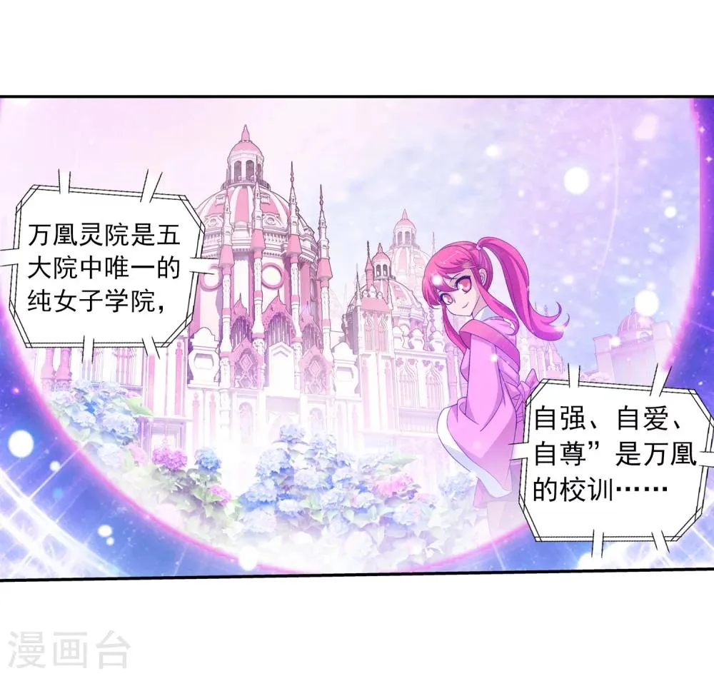 第113话 洛璃之约 第5页