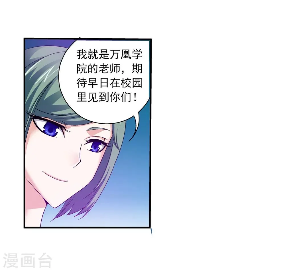 第113话 洛璃之约 第7页