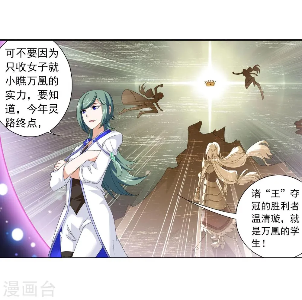 第113话 洛璃之约 第10页
