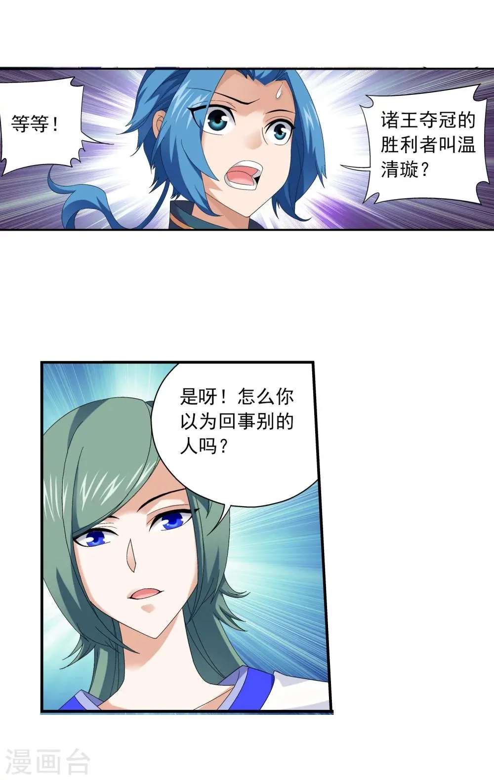 第113话 洛璃之约 第11页