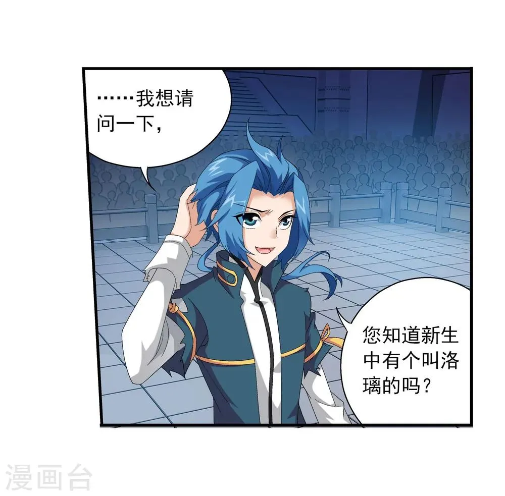 第113话 洛璃之约 第12页
