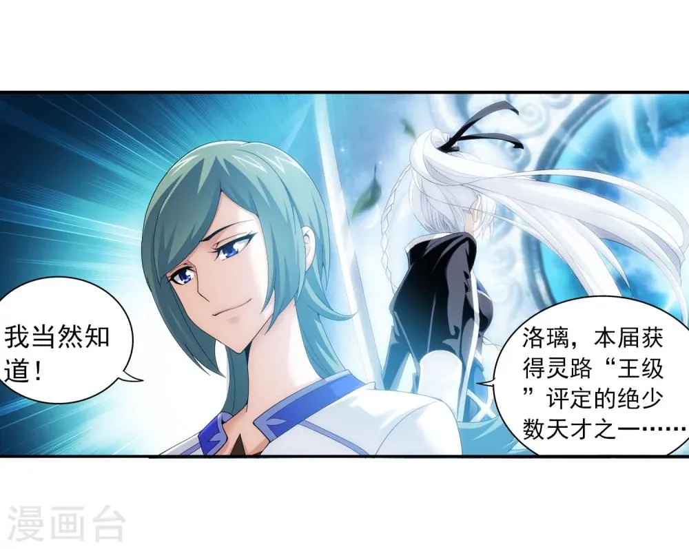 第113话 洛璃之约 第13页