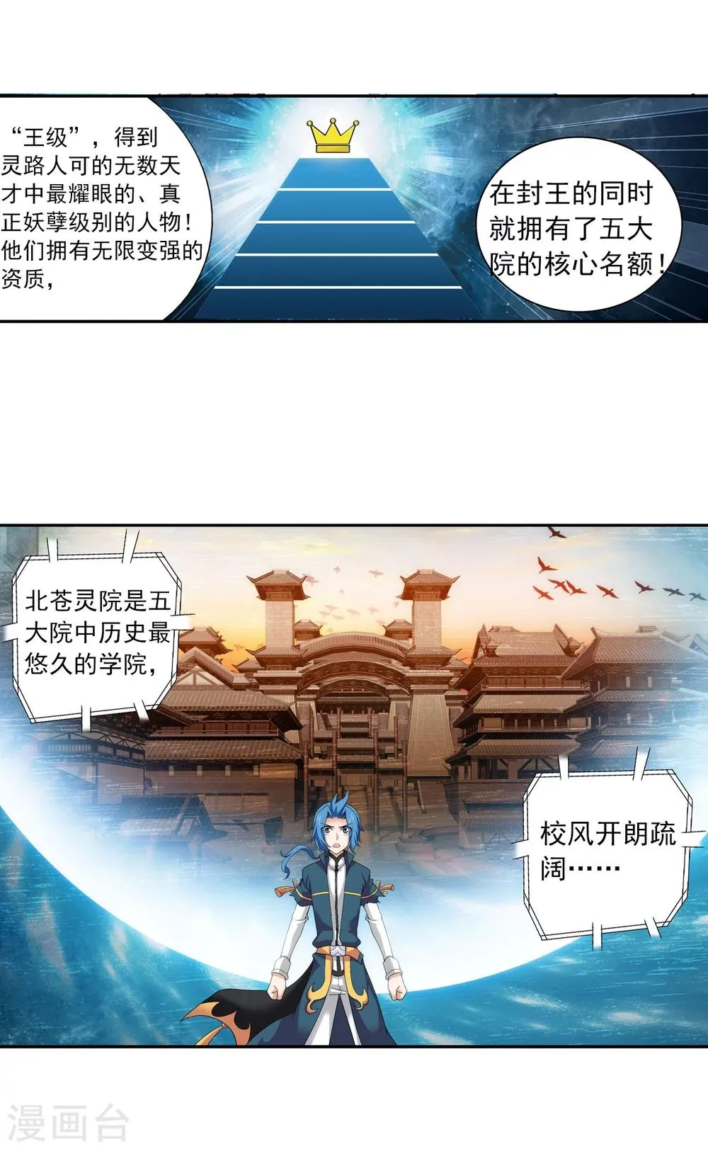 第113话 洛璃之约 第14页
