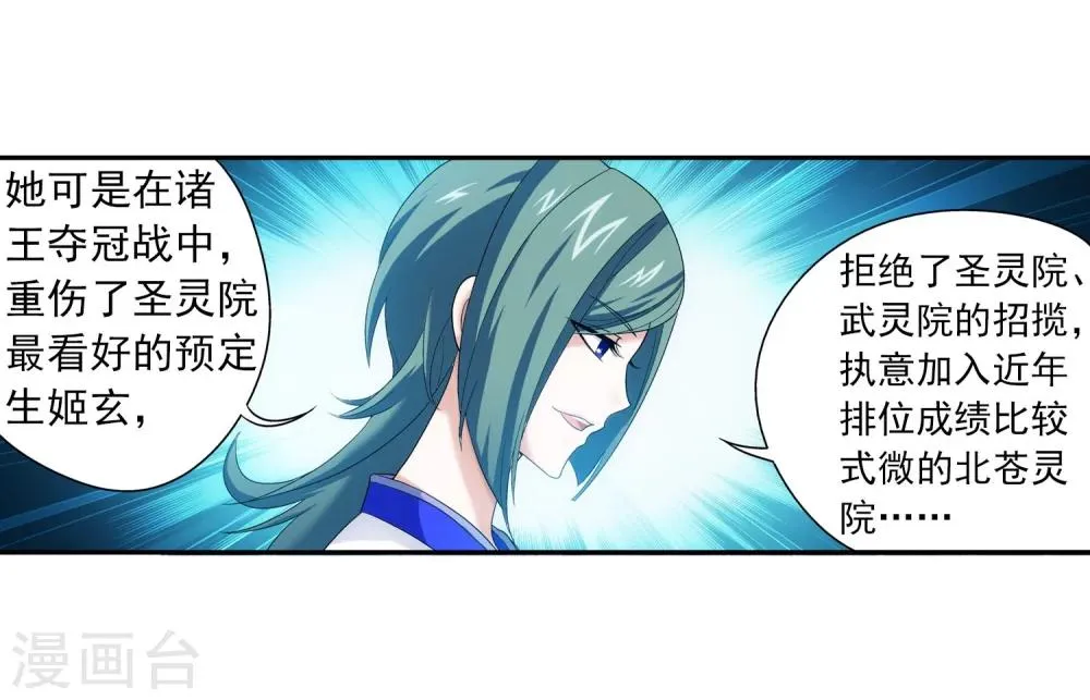第113话 洛璃之约 第15页