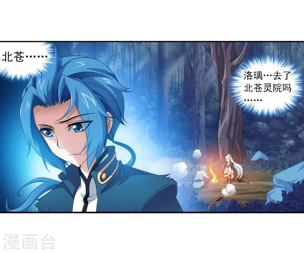 第113话 洛璃之约 第16页