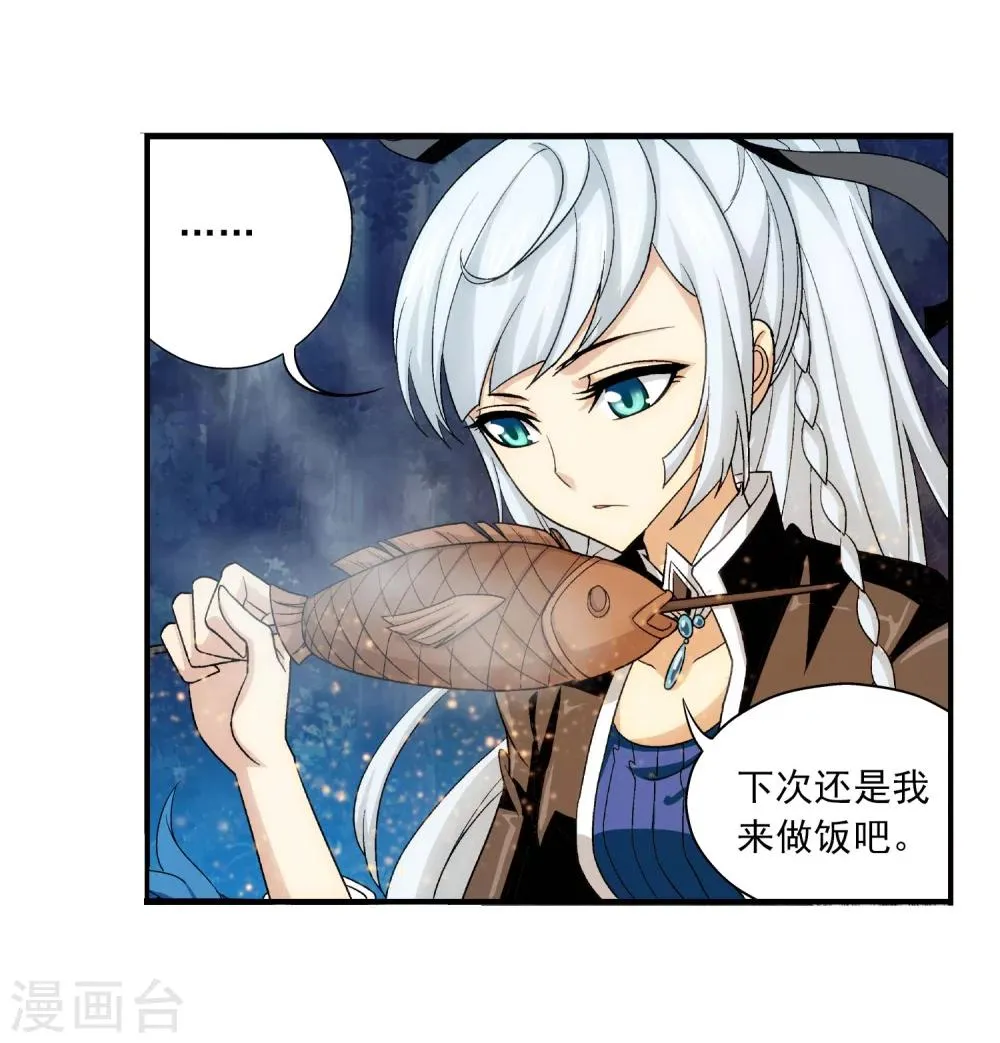 第113话 洛璃之约 第20页