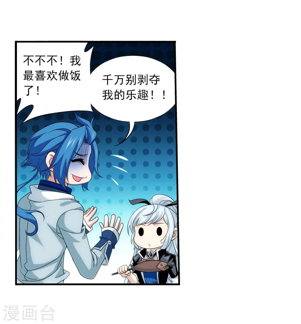 第113话 洛璃之约 第22页