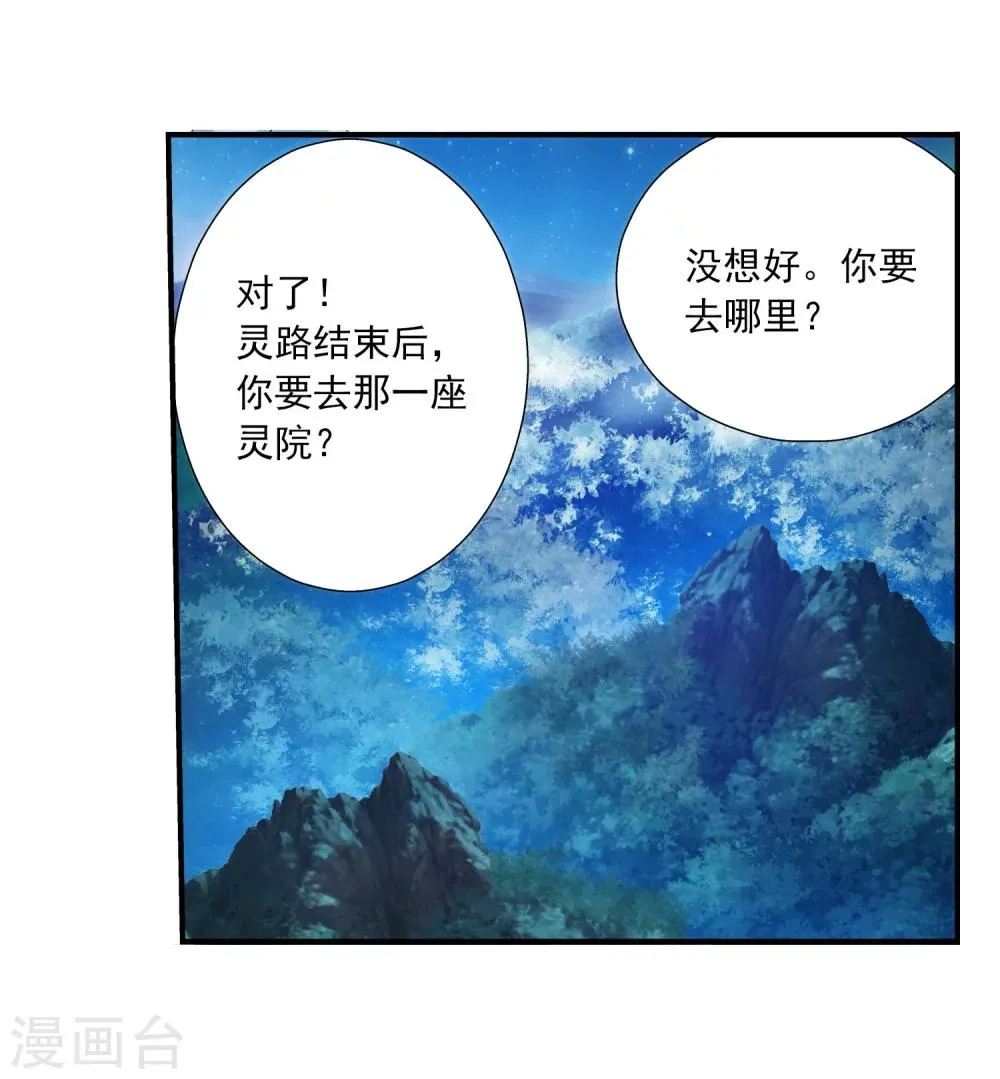 第113话 洛璃之约 第23页