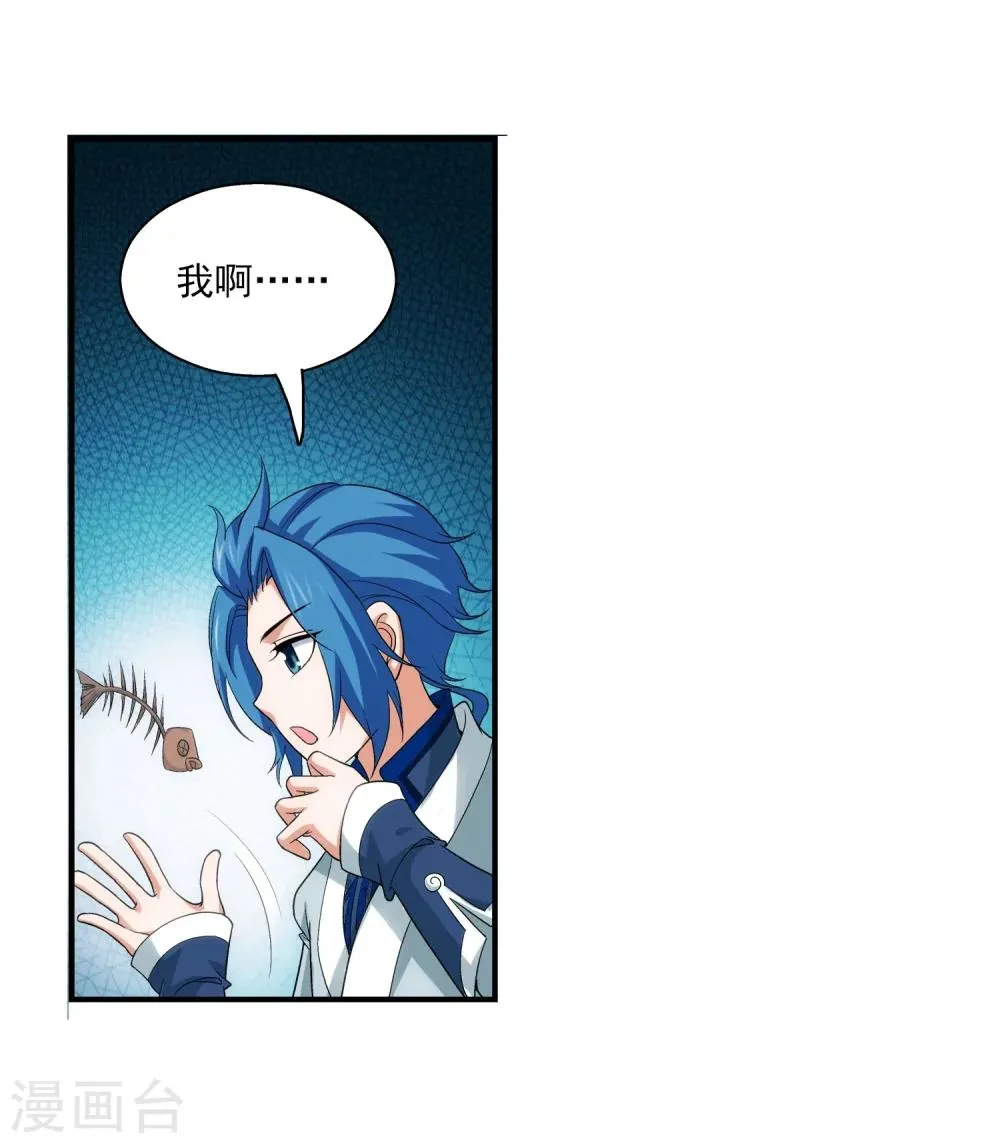 第113话 洛璃之约 第24页