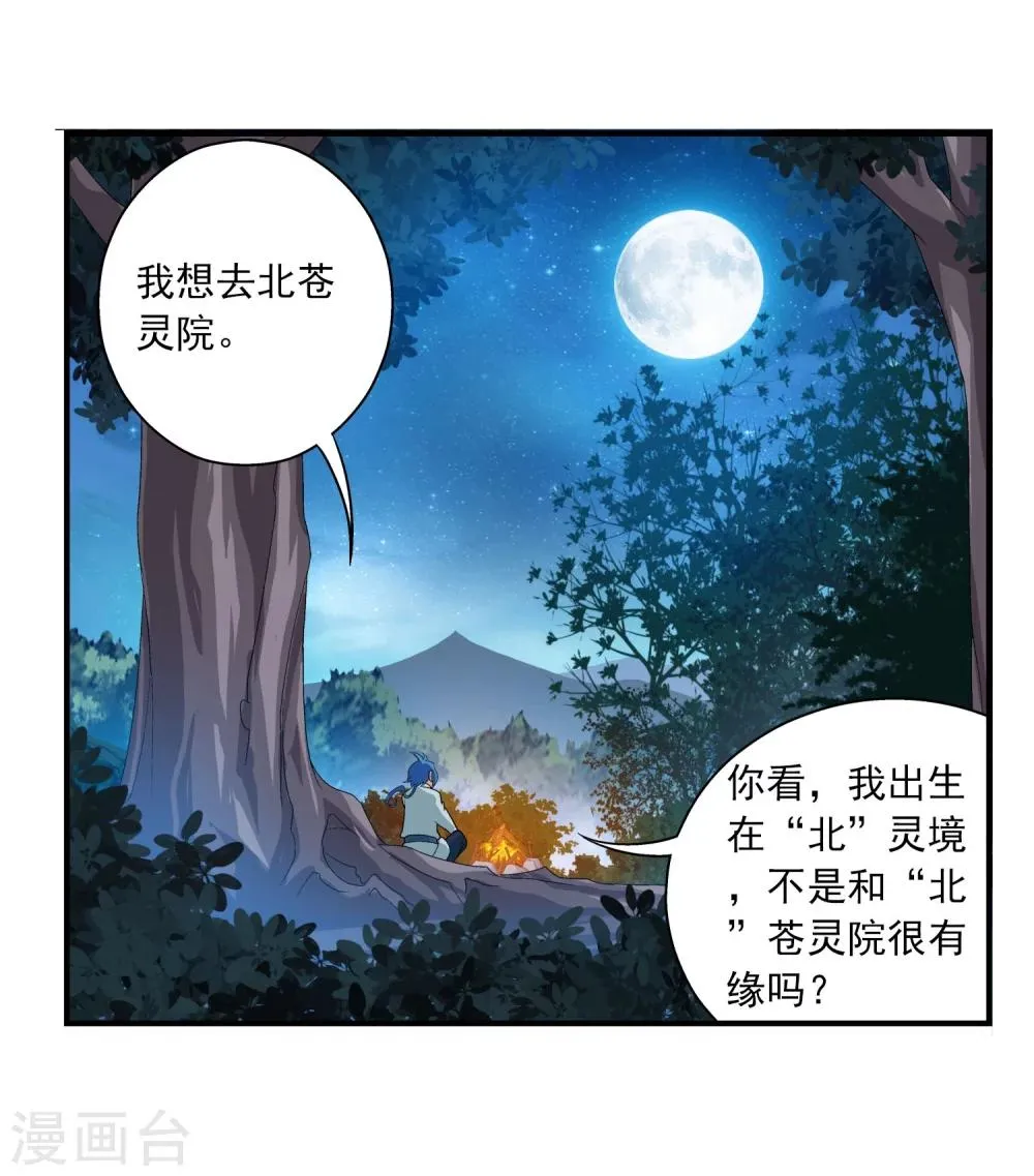 第113话 洛璃之约 第25页