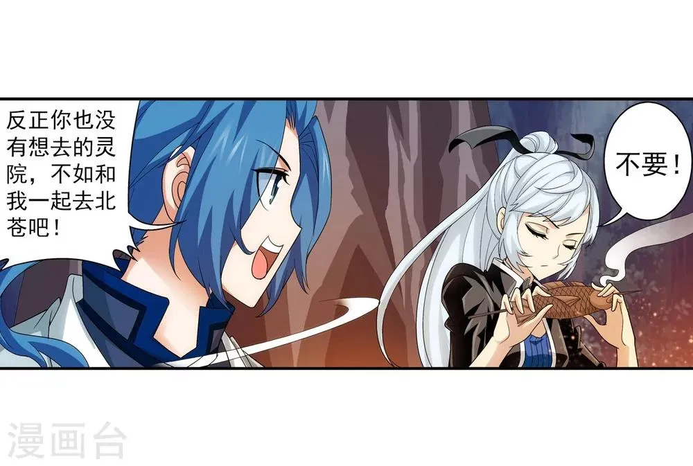 第113话 洛璃之约 第26页