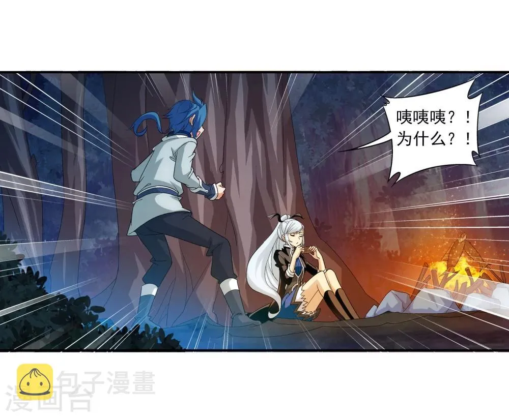 第113话 洛璃之约 第27页