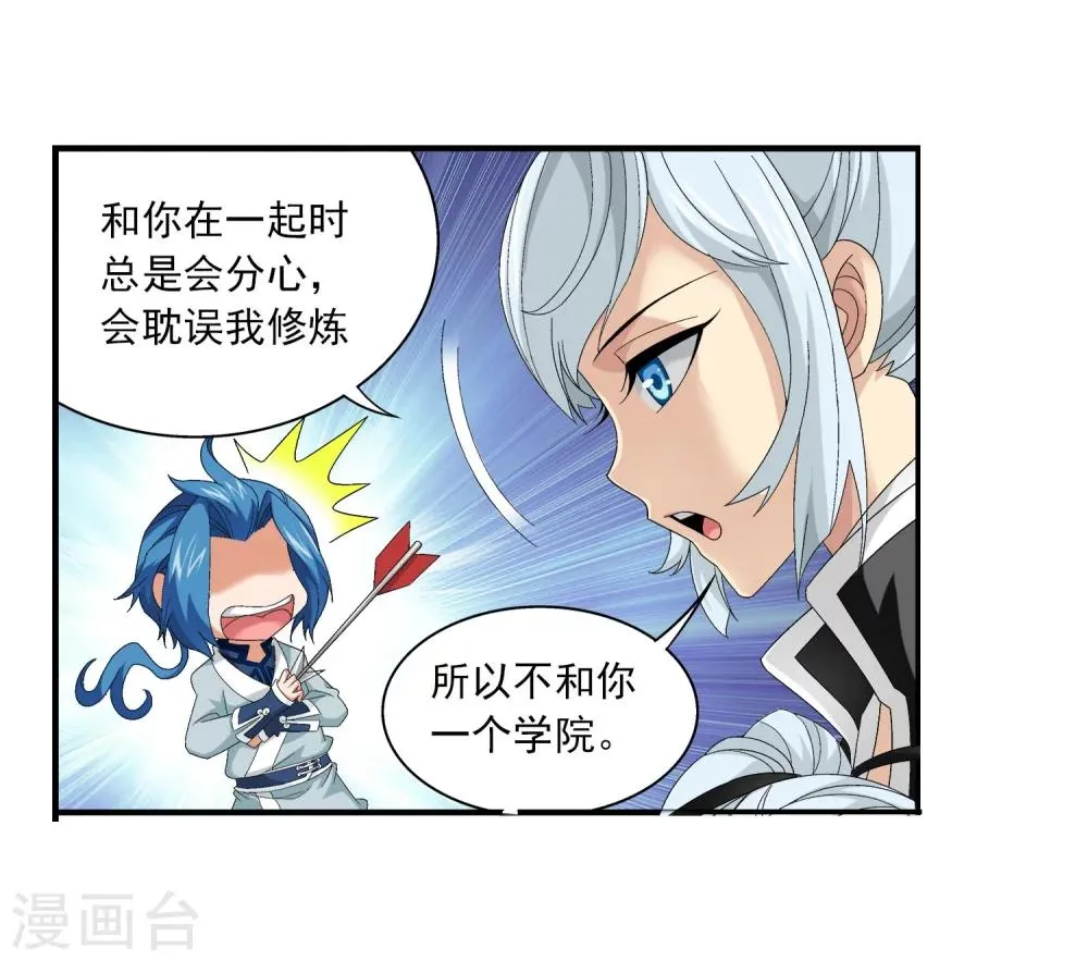 第113话 洛璃之约 第28页
