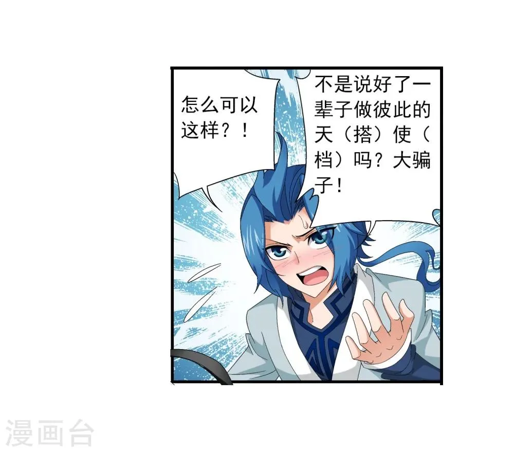 第113话 洛璃之约 第29页