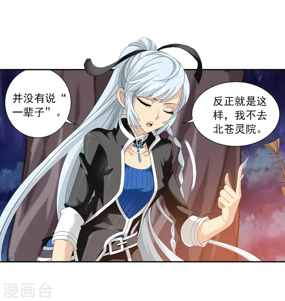 第113话 洛璃之约 第30页