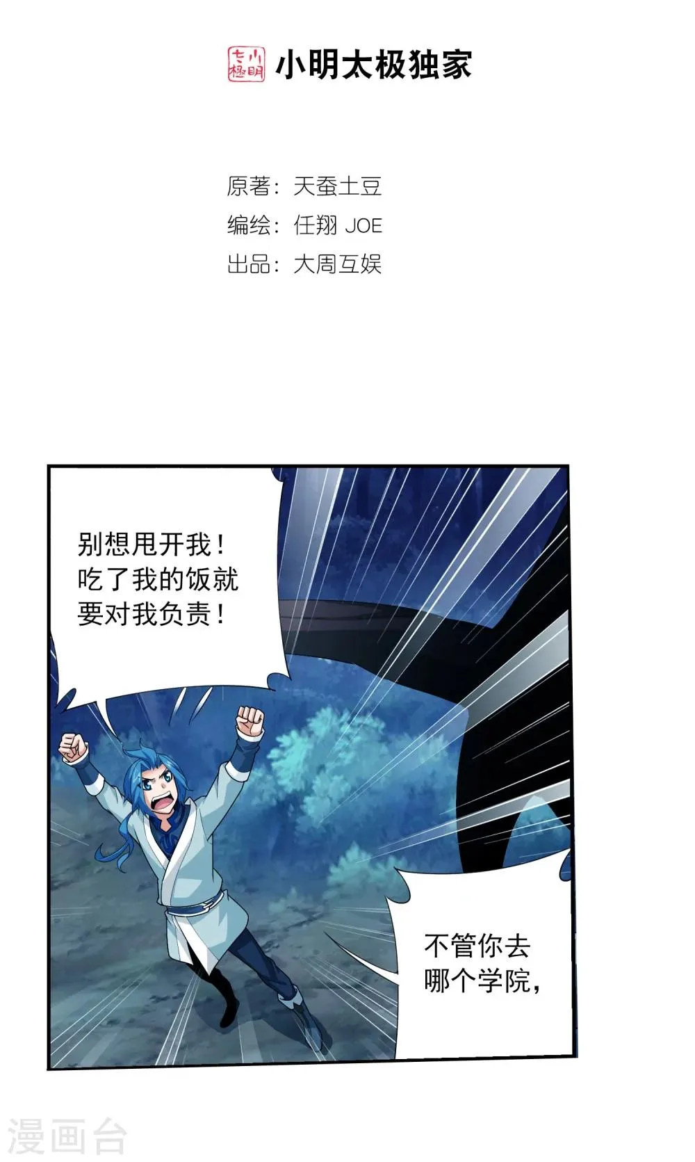 第114话 胜利后的阴影 第2页