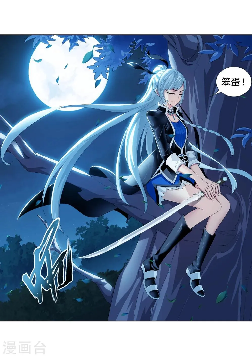 第114话 胜利后的阴影 第4页
