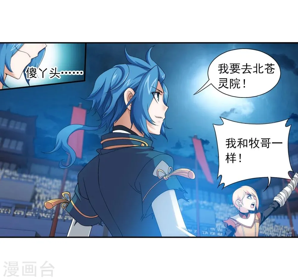第114话 胜利后的阴影 第5页