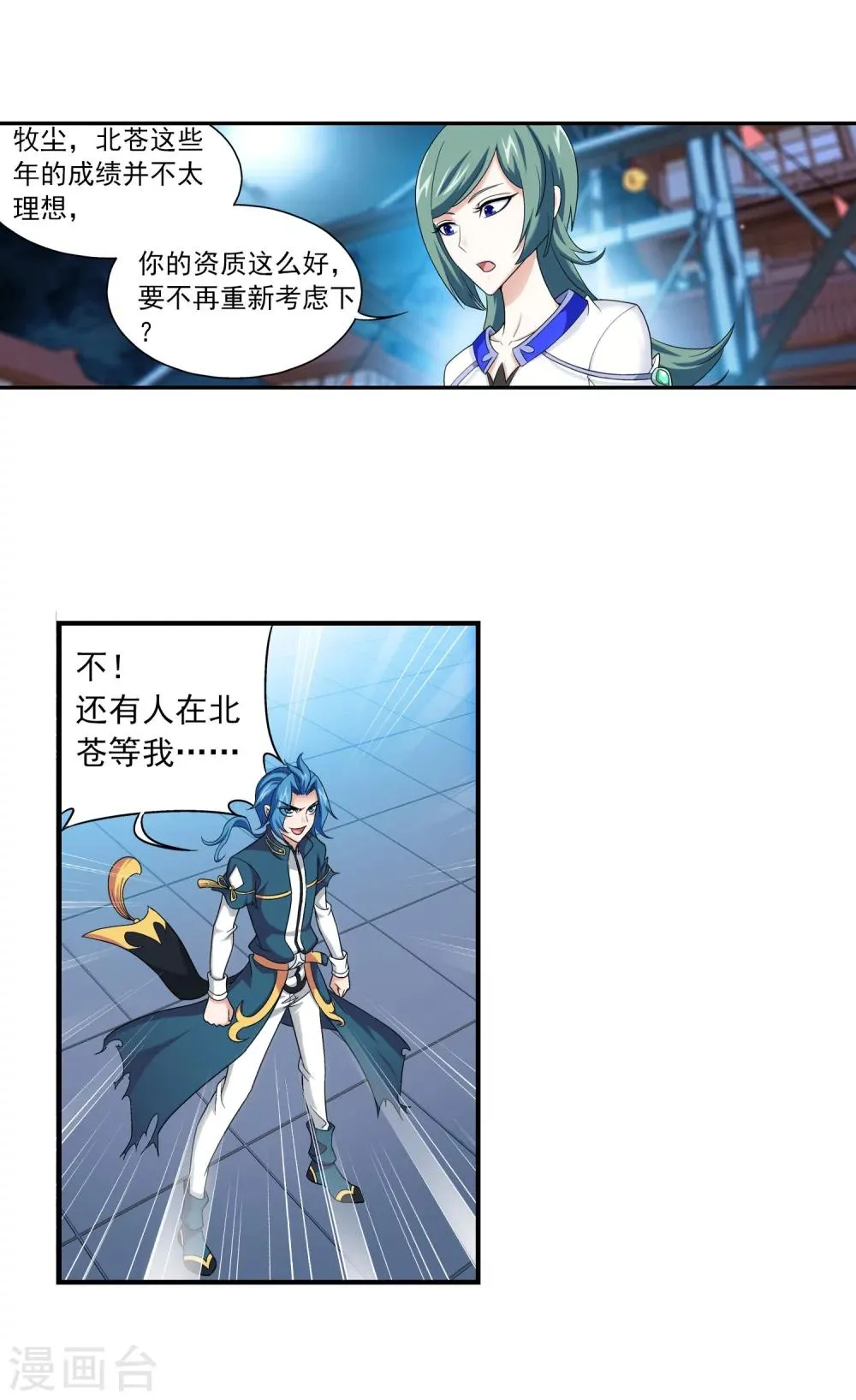 第114话 胜利后的阴影 第6页