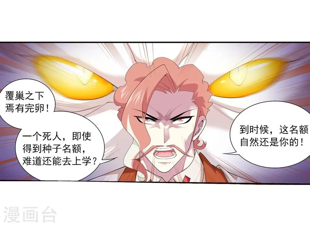 第114话 胜利后的阴影 第17页