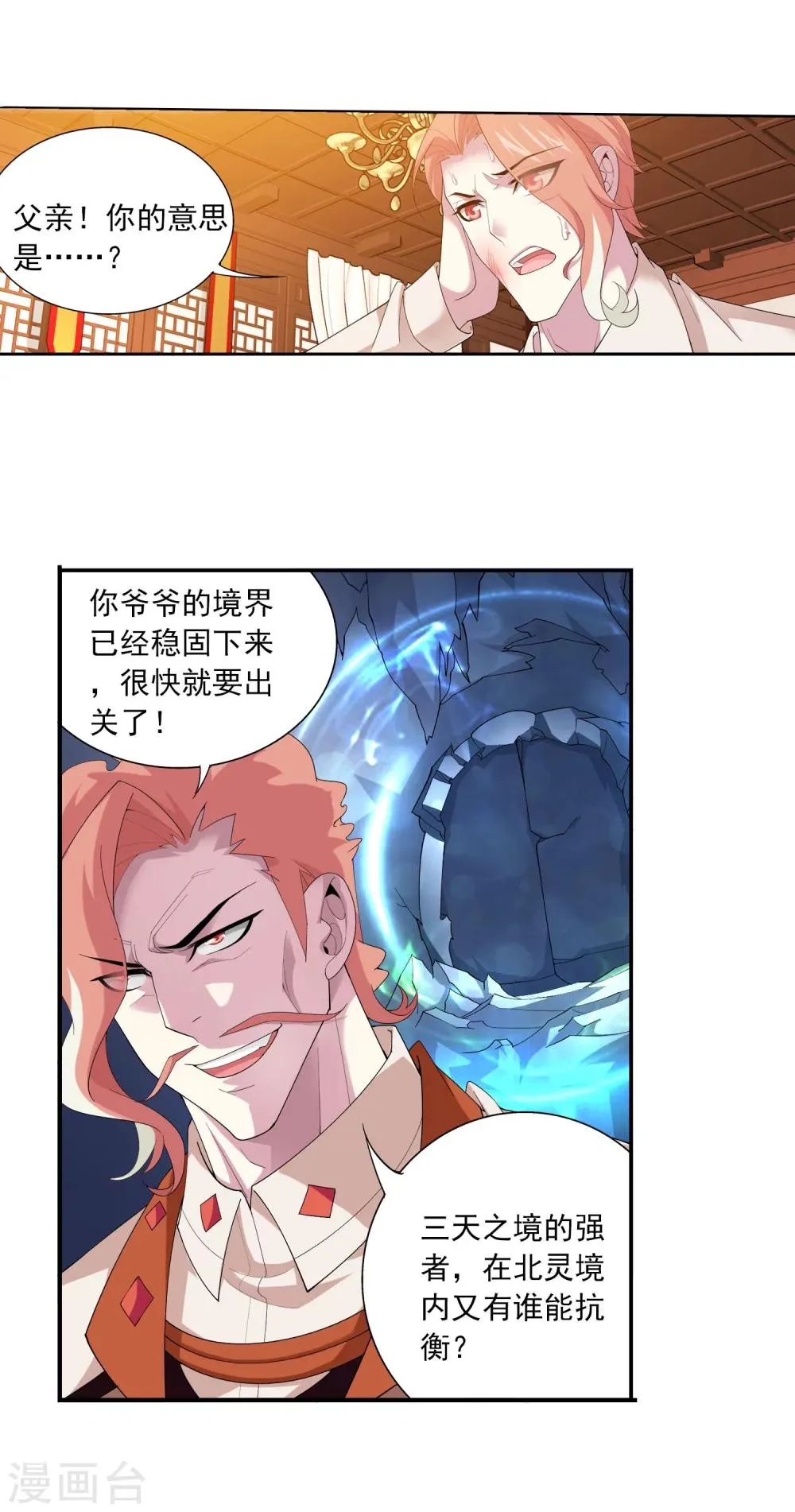 第114话 胜利后的阴影 第18页