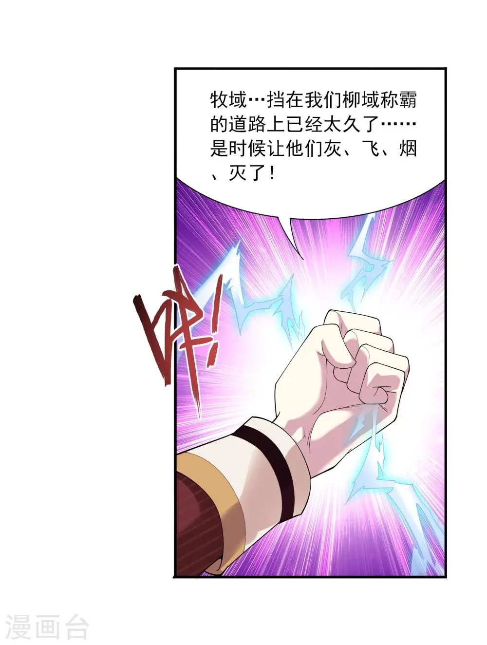 第114话 胜利后的阴影 第19页