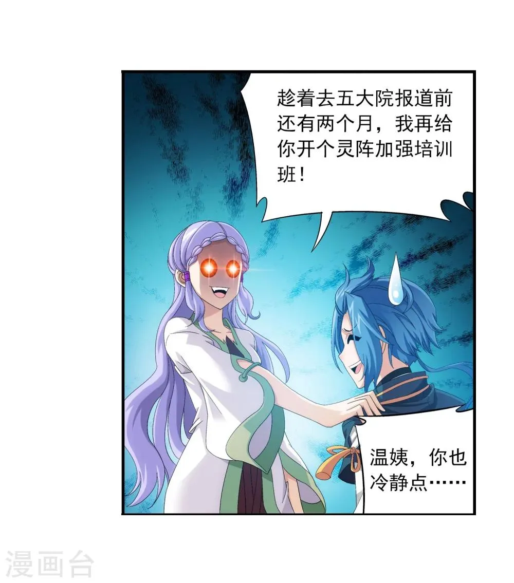 第114话 胜利后的阴影 第25页