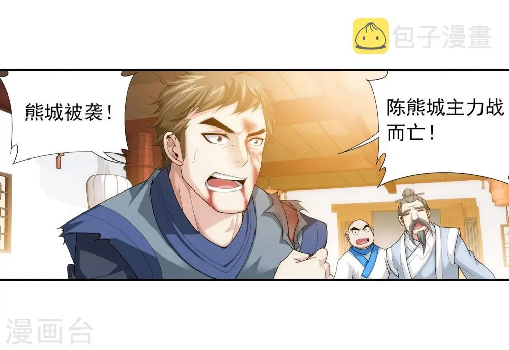 第115话 援军出马 第4页