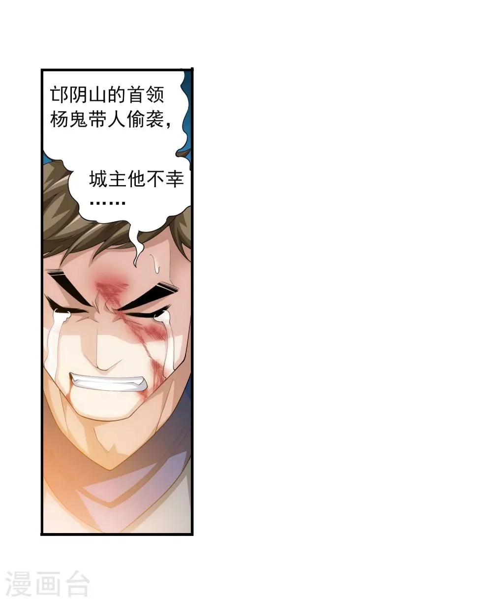 第115话 援军出马 第6页