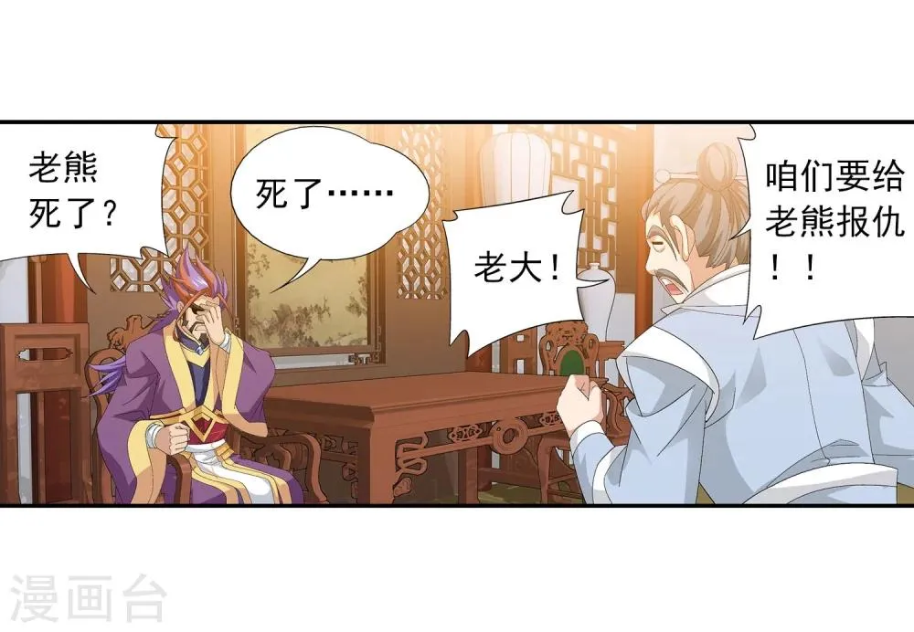 第115话 援军出马 第7页