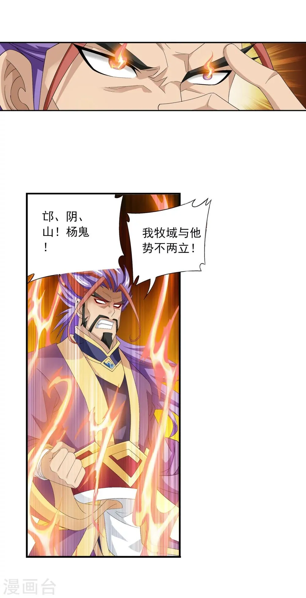 第115话 援军出马 第8页