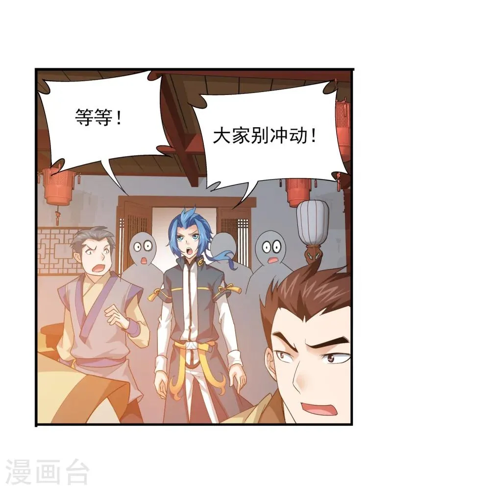 第115话 援军出马 第10页