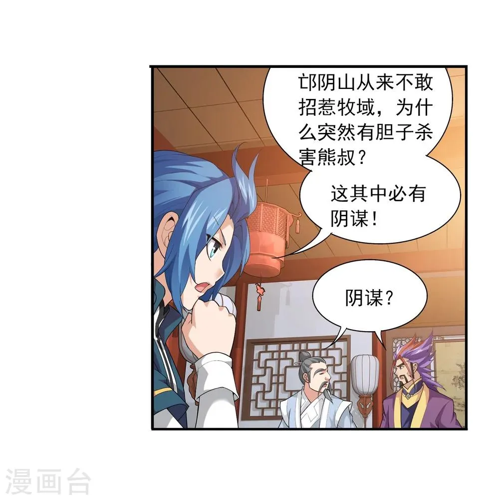 第115话 援军出马 第11页